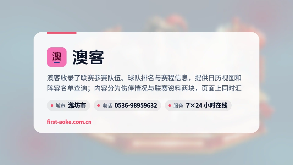 关于澳客